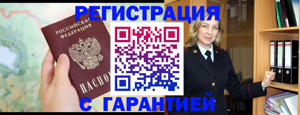 прописка для кредита в Куйбышеве