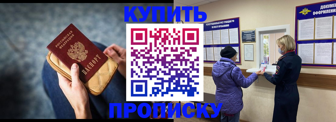 прописка законно в Куйбышеве
