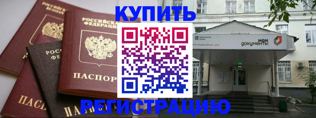 прописка в Куйбышеве