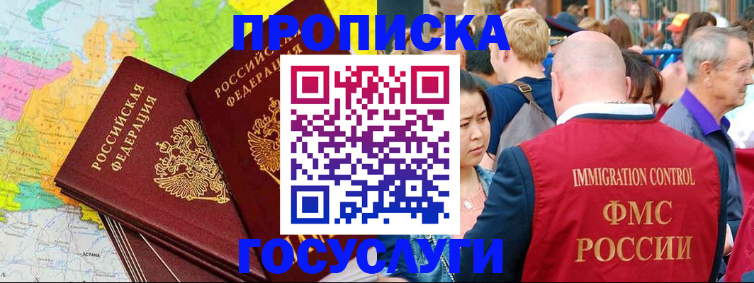 прописка для работы в Куйбышеве