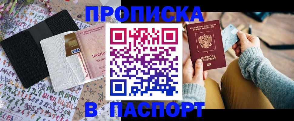 временная прописка в Куйбышеве